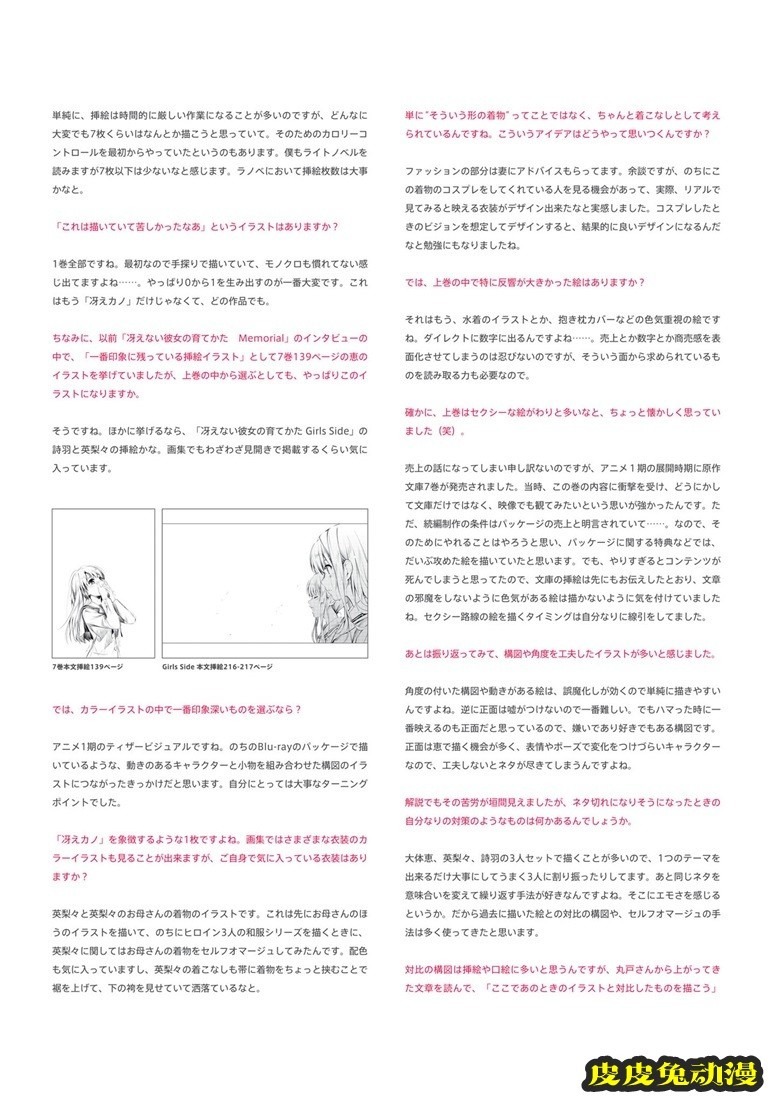 (画集) [深崎暮人] 冴えない彼女の育てかた 深崎暮人画集 上 Flat.