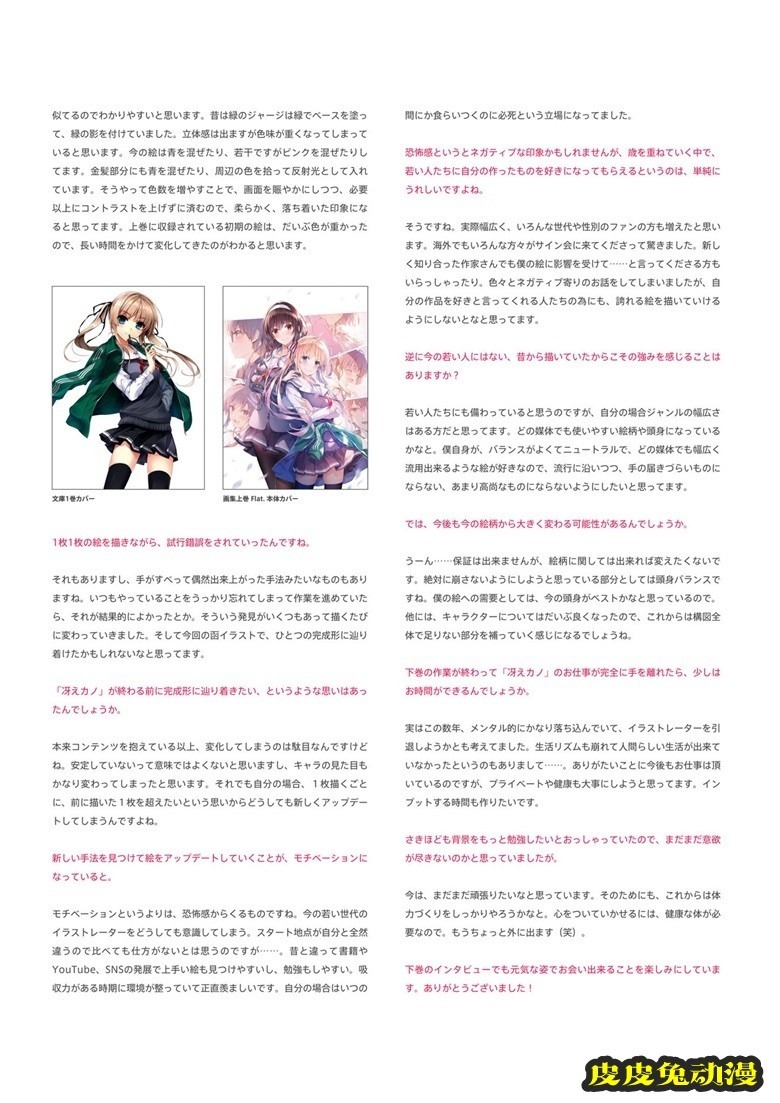 (画集) [深崎暮人] 冴えない彼女の育てかた 深崎暮人画集 上 Flat.