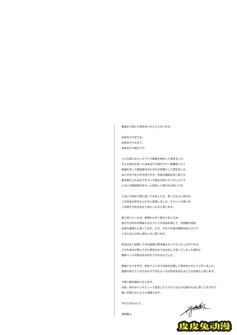 (画集) [深崎暮人] 冴えない彼女の育てかた 深崎暮人画集 上 Flat.