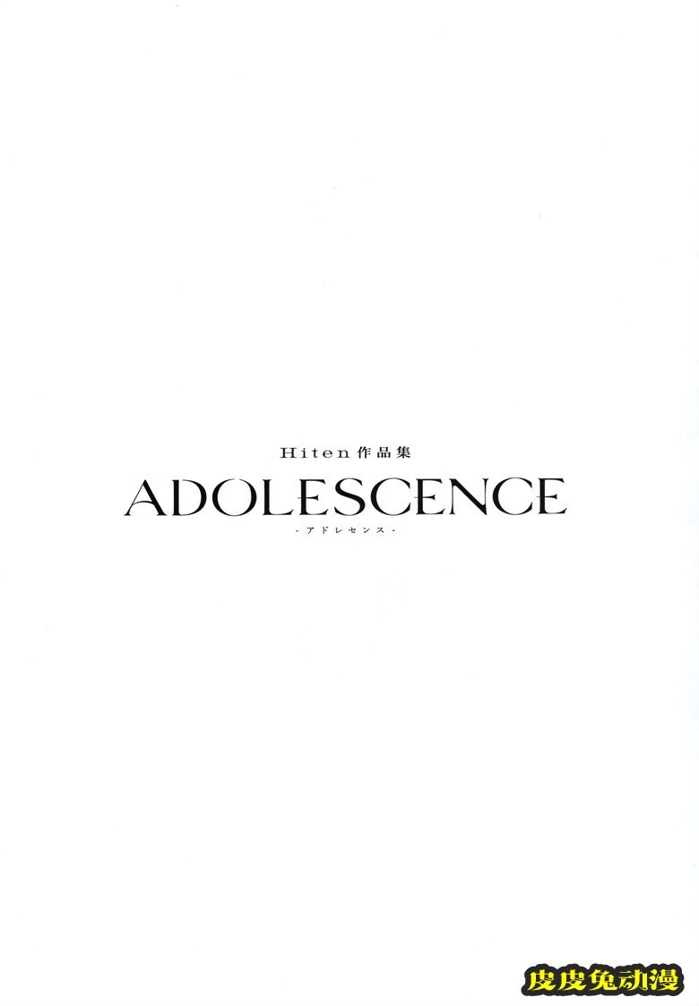 ADOLESCENCE -アドレセンス- Hiten 作品集