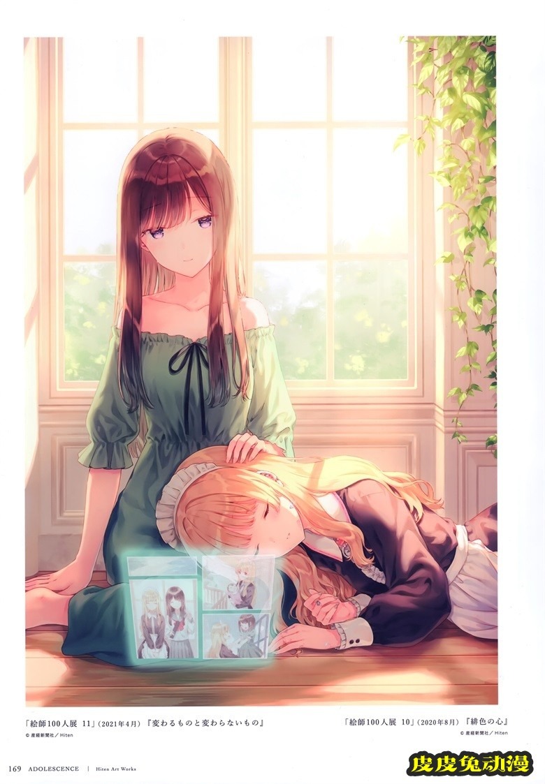 ADOLESCENCE -アドレセンス- Hiten 作品集