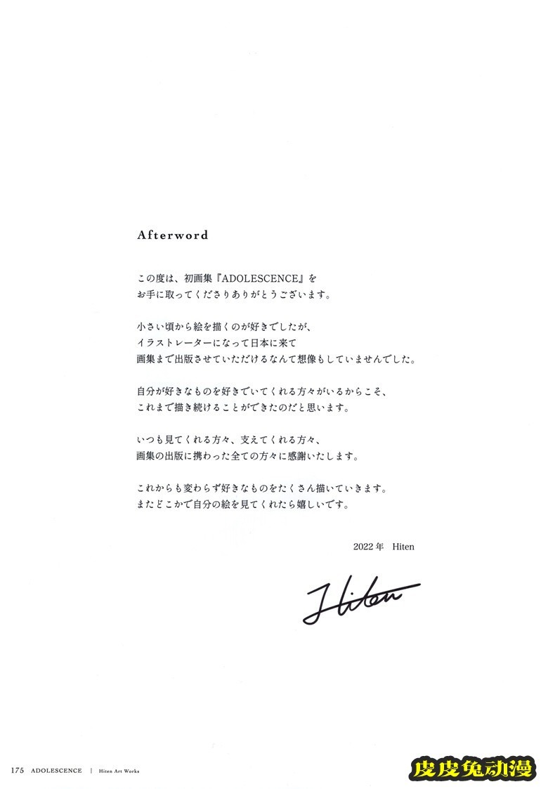 ADOLESCENCE -アドレセンス- Hiten 作品集