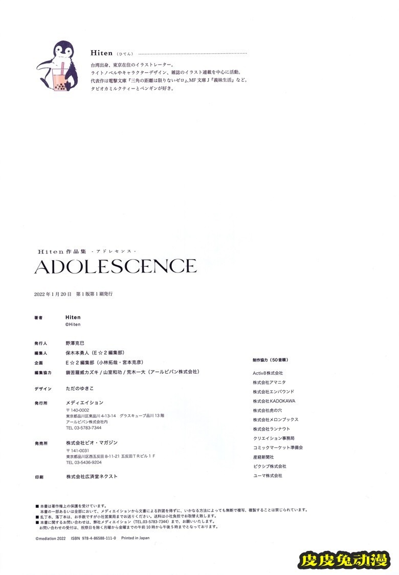ADOLESCENCE -アドレセンス- Hiten 作品集