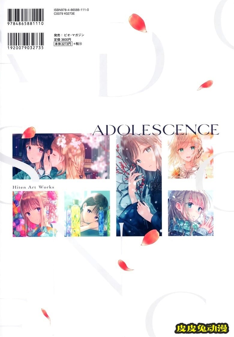 ADOLESCENCE -アドレセンス- Hiten 作品集