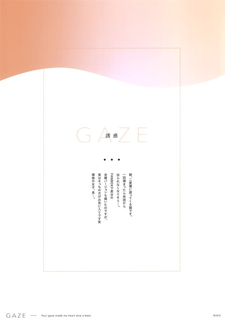 (C101) [TDNY (ただのゆきこ)] GAZE (オリジナル)