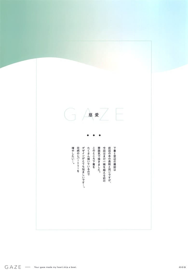 (C101) [TDNY (ただのゆきこ)] GAZE (オリジナル)