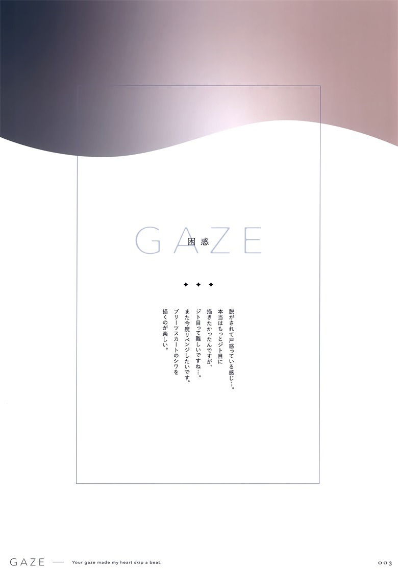 (C101) [TDNY (ただのゆきこ)] GAZE (オリジナル)
