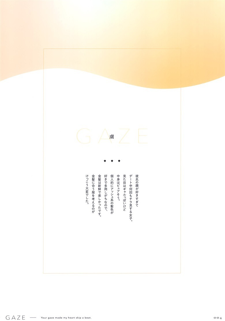 (C101) [TDNY (ただのゆきこ)] GAZE (オリジナル)