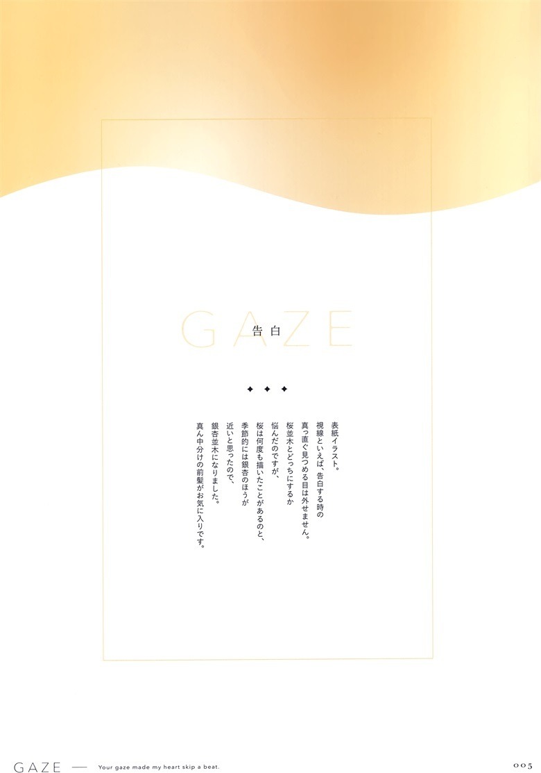 (C101) [TDNY (ただのゆきこ)] GAZE (オリジナル)