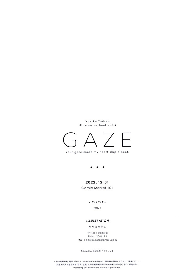 (C101) [TDNY (ただのゆきこ)] GAZE (オリジナル)