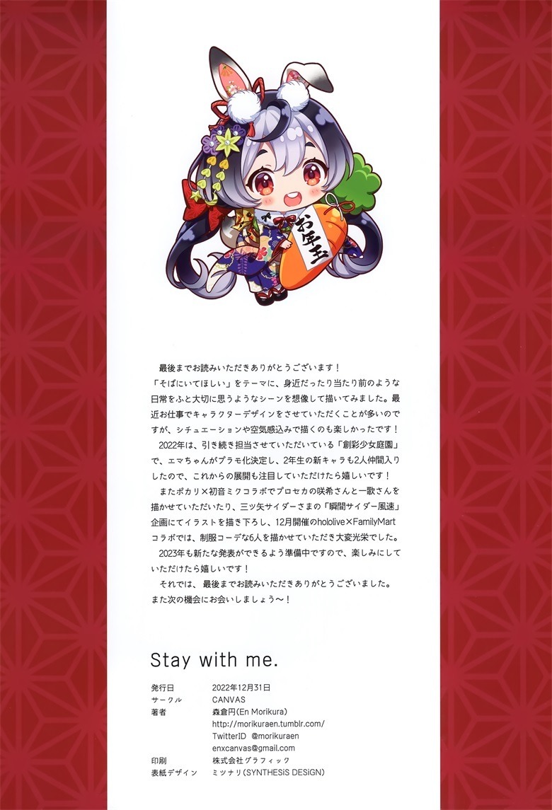 (C101) [CANVAS (森倉円)] Stay with me. (オリジナル)