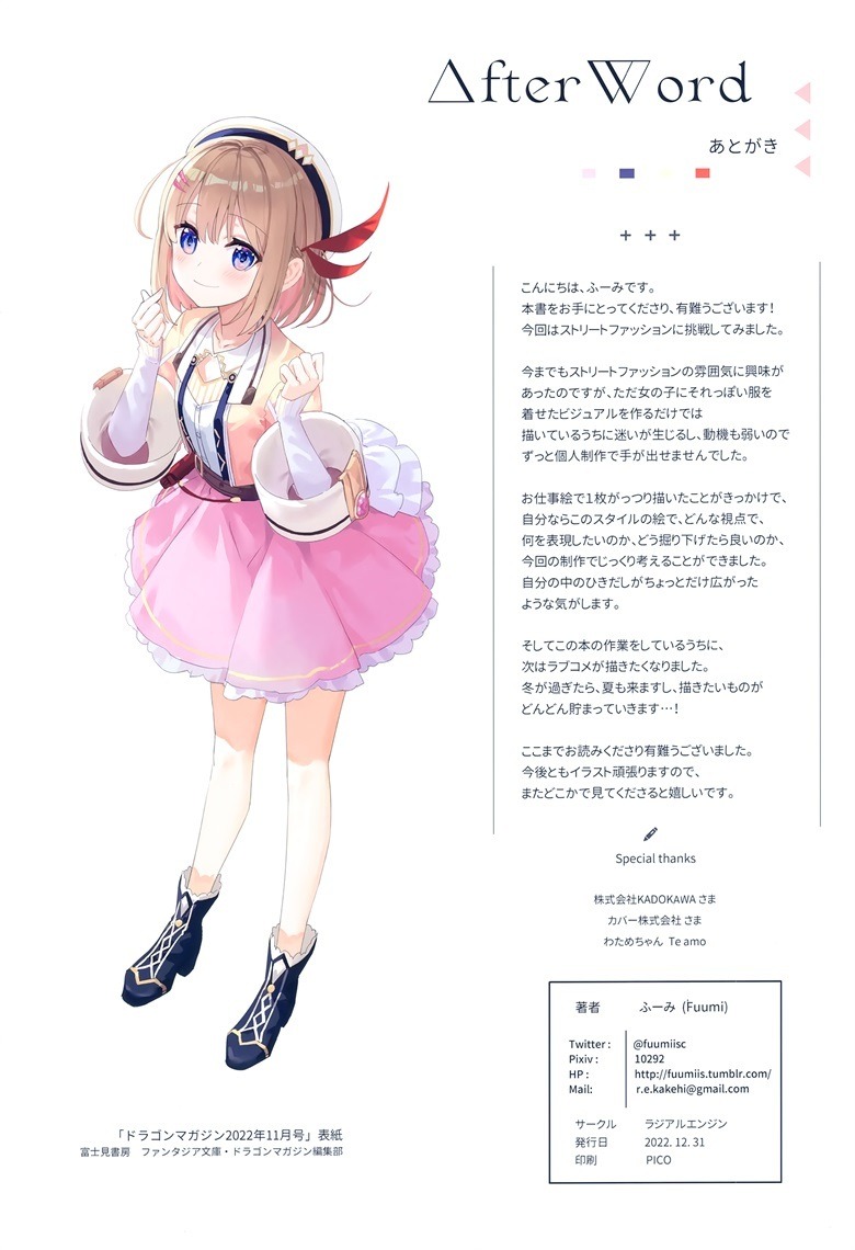 (C101) [ラジアルエンジン (ふーみ)] LOOK (よろず)
