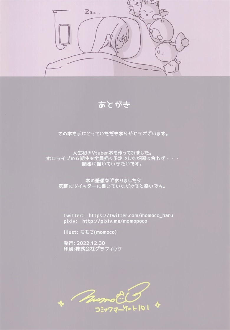 (C101) [さしみねこ屋 (ももこ)] VIVACE (ホロライブ)