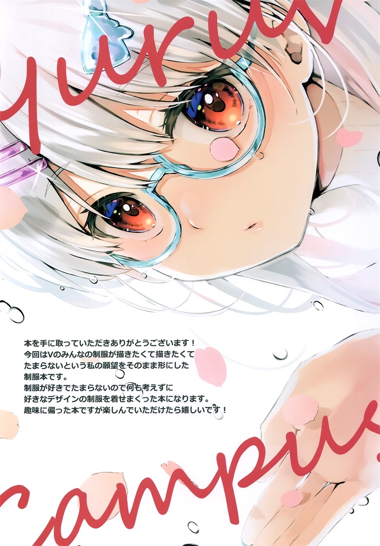 (C101) [いちごさいず (なつめえり)] ゆるぶいきゃんぱす (バーチャルYouTuber)
