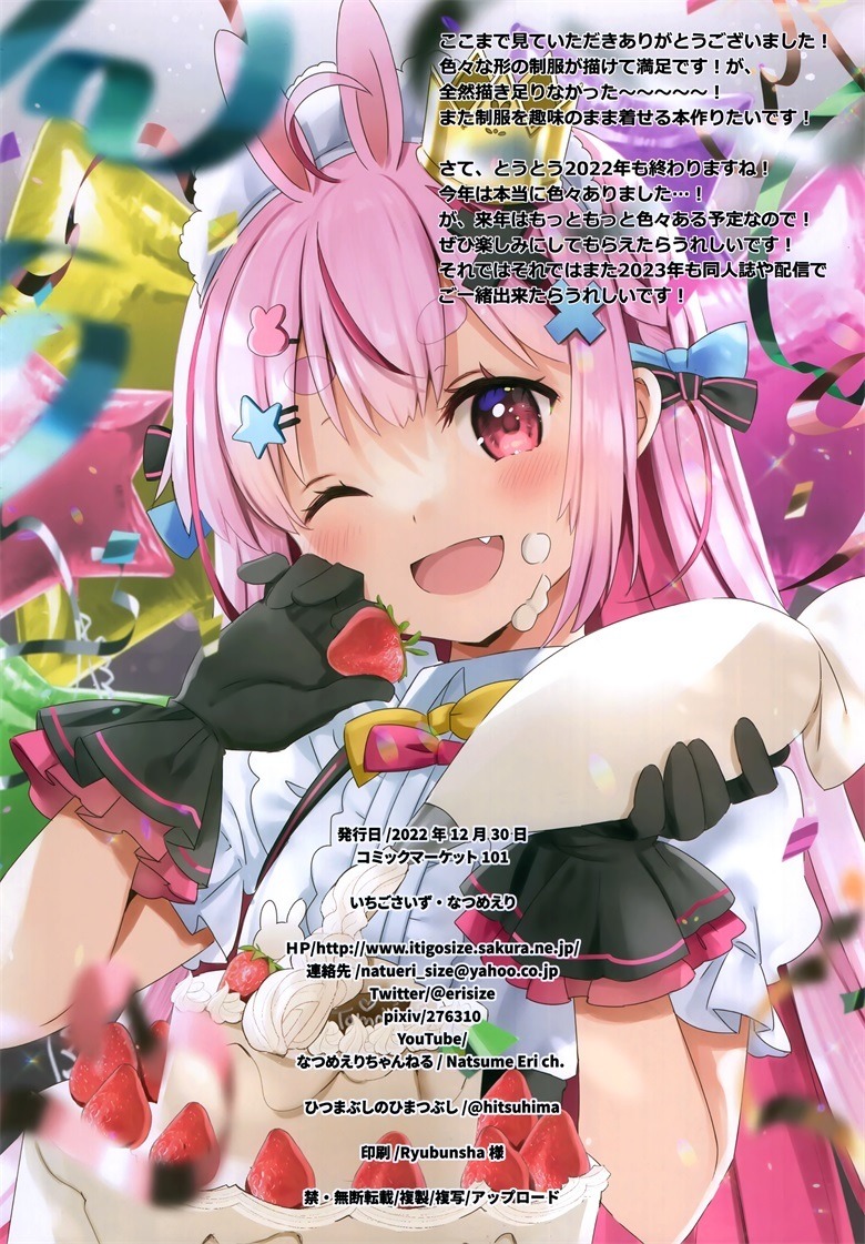 (C101) [いちごさいず (なつめえり)] ゆるぶいきゃんぱす (バーチャルYouTuber)