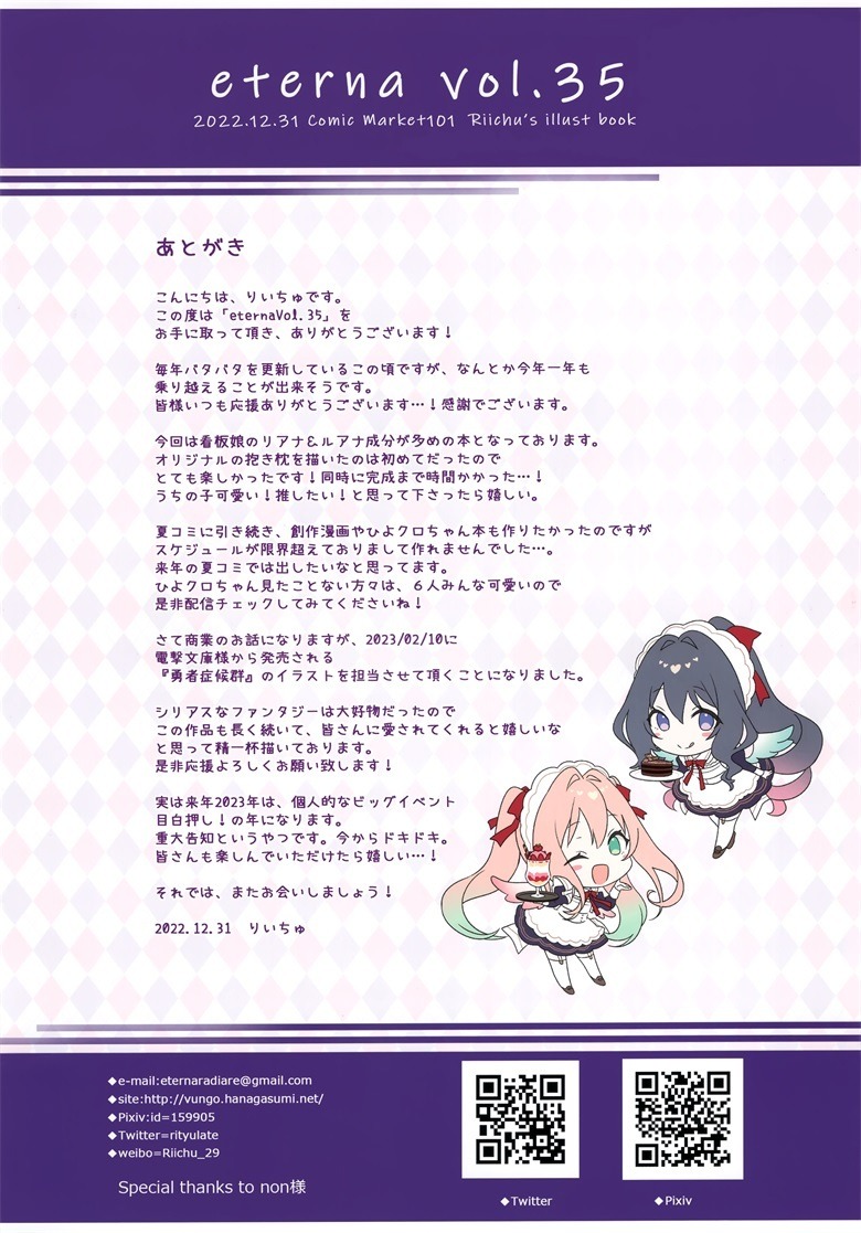 (C101) [eterna-radiare (りいちゅ)] eterna Vol.35 (よろず)