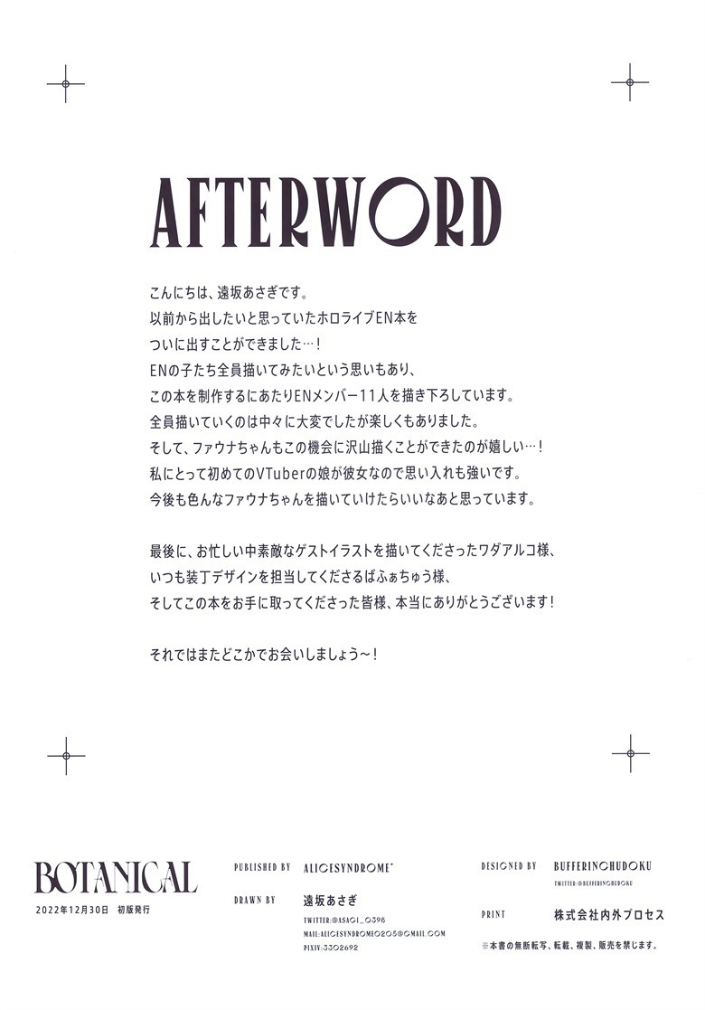 (C101) [AliceSyndrome＊ (遠坂あさぎ)] BOTANICAL (ホロライブ)