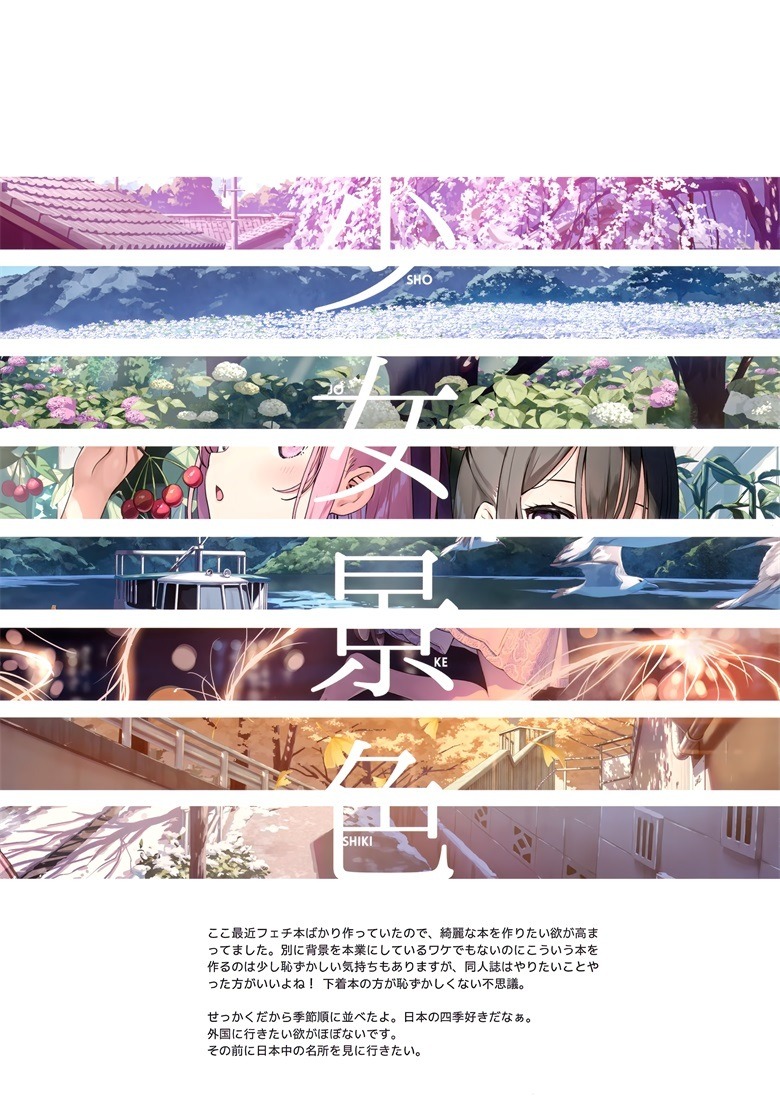 (C101) [5年目の放課後 (カントク)] 少女景色 (オリジナル)