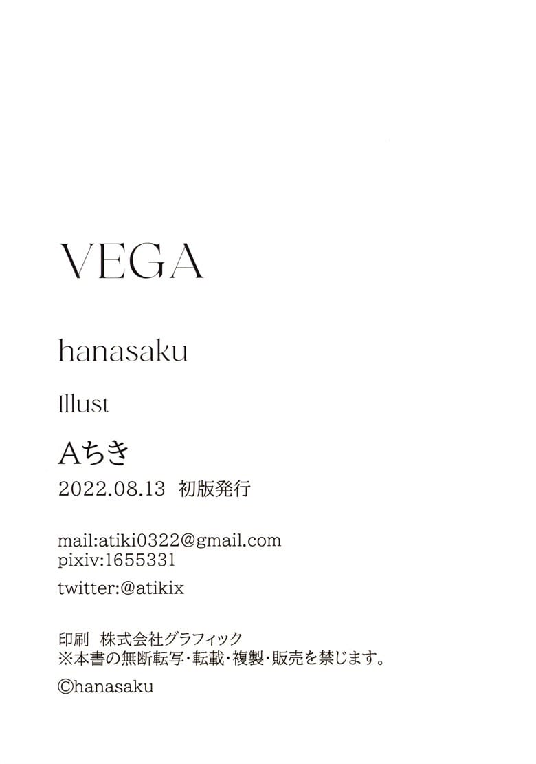(C100) [hanasaku (Aちき)] VEGA (オリジナル)