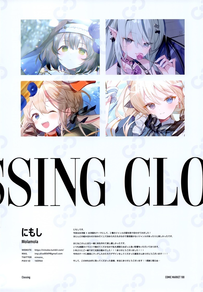 (C100) [Molamola (にもし, おにねこ)] CLOSSING (オリジナル)