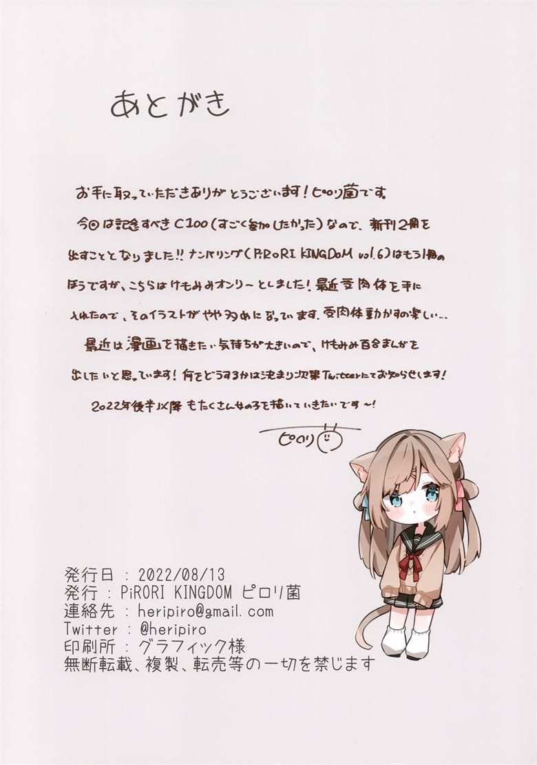 (C100) [PiRORI KINGDOM (ピロリ菌)] PiRORI KINGDOM KEMO (オリジナル)