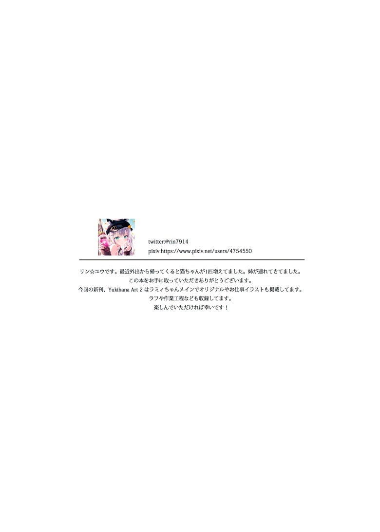 (C100) [Rin☆Yuu (リン☆ユウ)] YUKIHANA ART 2 (オリジナル)