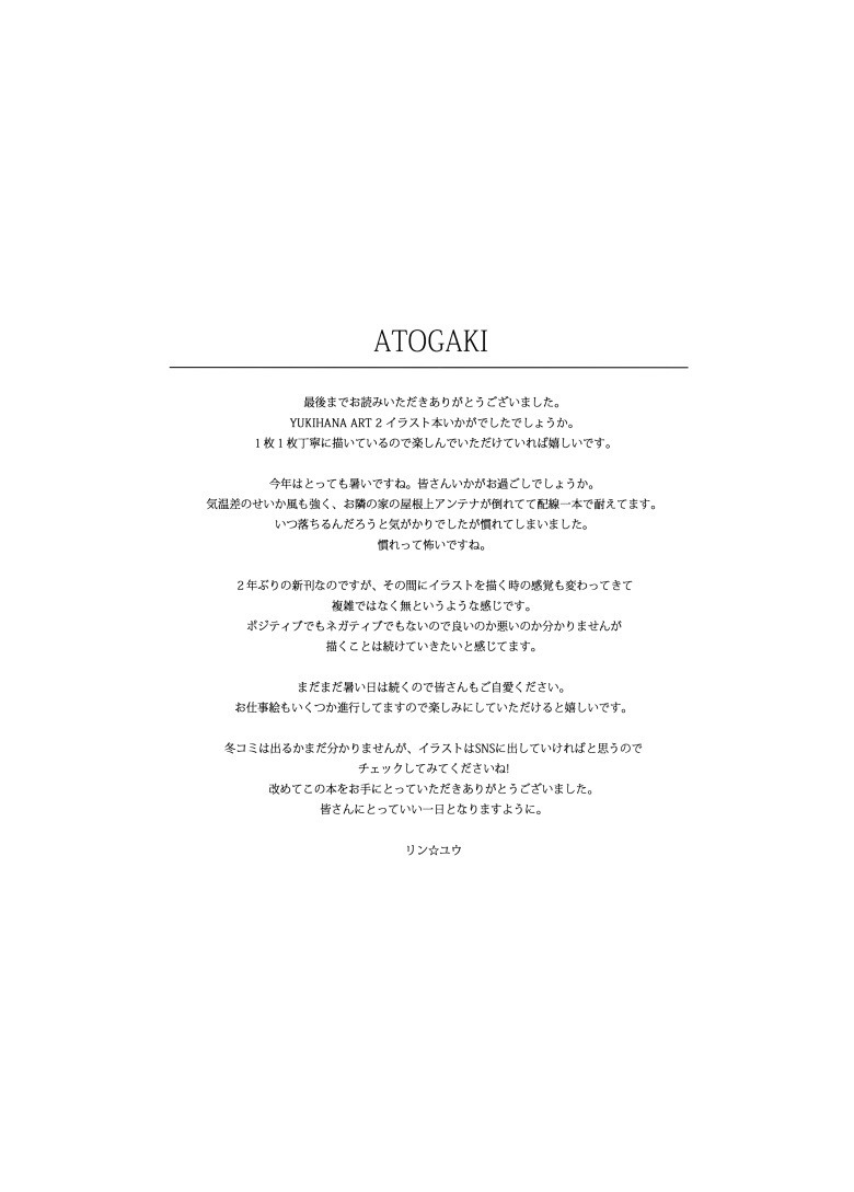 (C100) [Rin☆Yuu (リン☆ユウ)] YUKIHANA ART 2 (オリジナル)