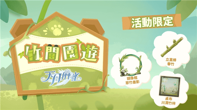 《天月麻雀》全新限定双语音雀士「妲己」登场！川麻段位同步开放！