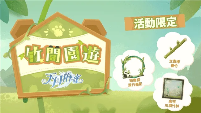《天月麻雀》全新限定双语音雀士「妲己」登场！川麻段位同步开放！
