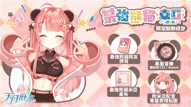 《天月麻雀》全新限定双语音雀士「妲己」登场！川麻段位同步开放！