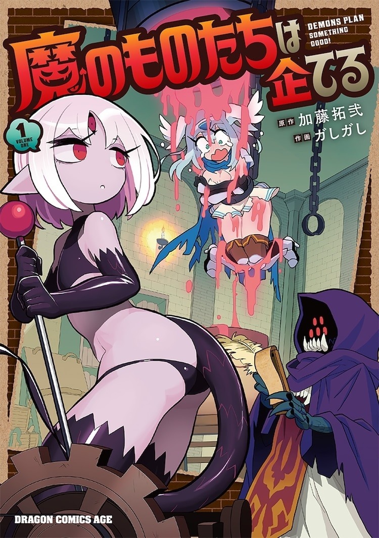 魔王军想羞辱冒险者的恶搞喜剧《魔物们个个心怀鬼胎》宣布动画化
