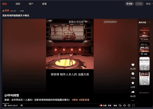 中国玩家全球首通《双影奇境》隐藏关！制作人认证，网友：这是要开环太平洋机甲？”