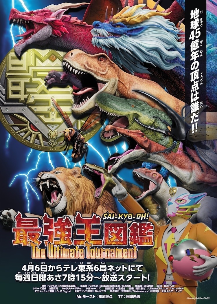 动画《最强王图鑑～The Ultimate Tournament～》4/6 开播，ROF-MAO 献唱热血主题曲