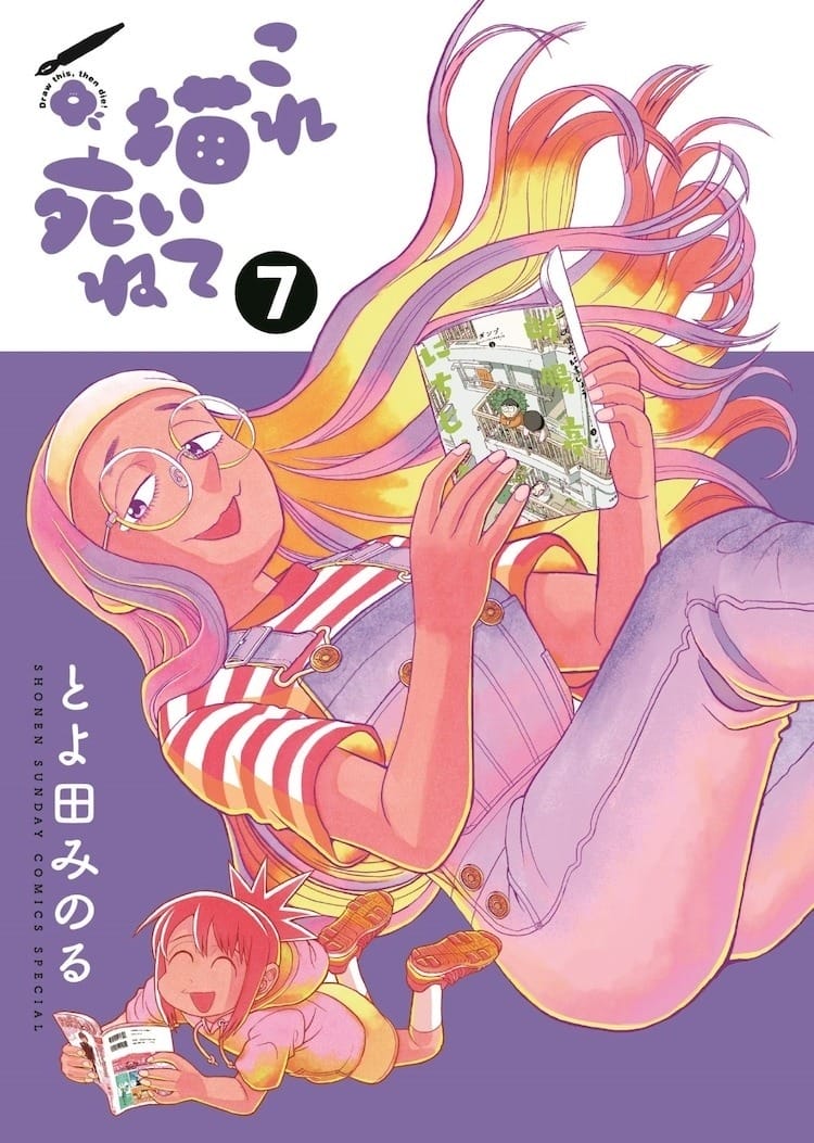立志成为漫画家的女高中生青春成长物语《画完这个再去死》宣布动画化