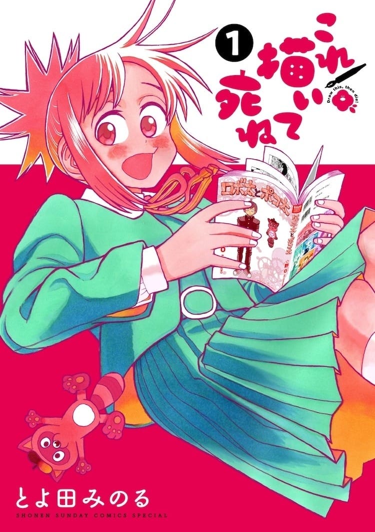 立志成为漫画家的女高中生青春成长物语《画完这个再去死》宣布动画化