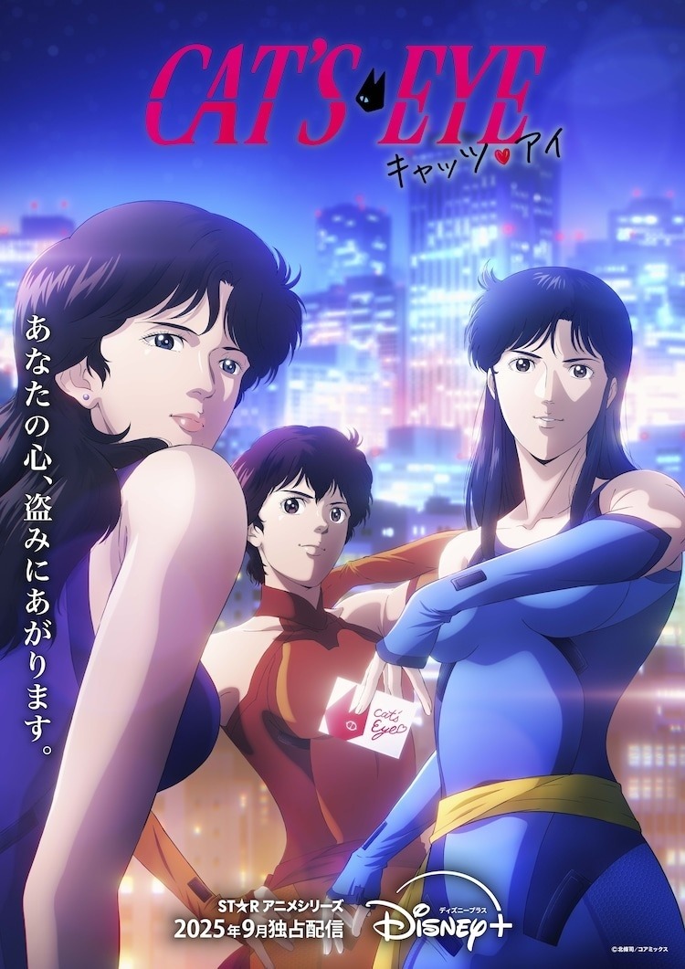 《猫眼》新作动画《CAT&#8217;S♥EYE》主演声优公开，怪盗三姊妹 9 月来偷走你的心！