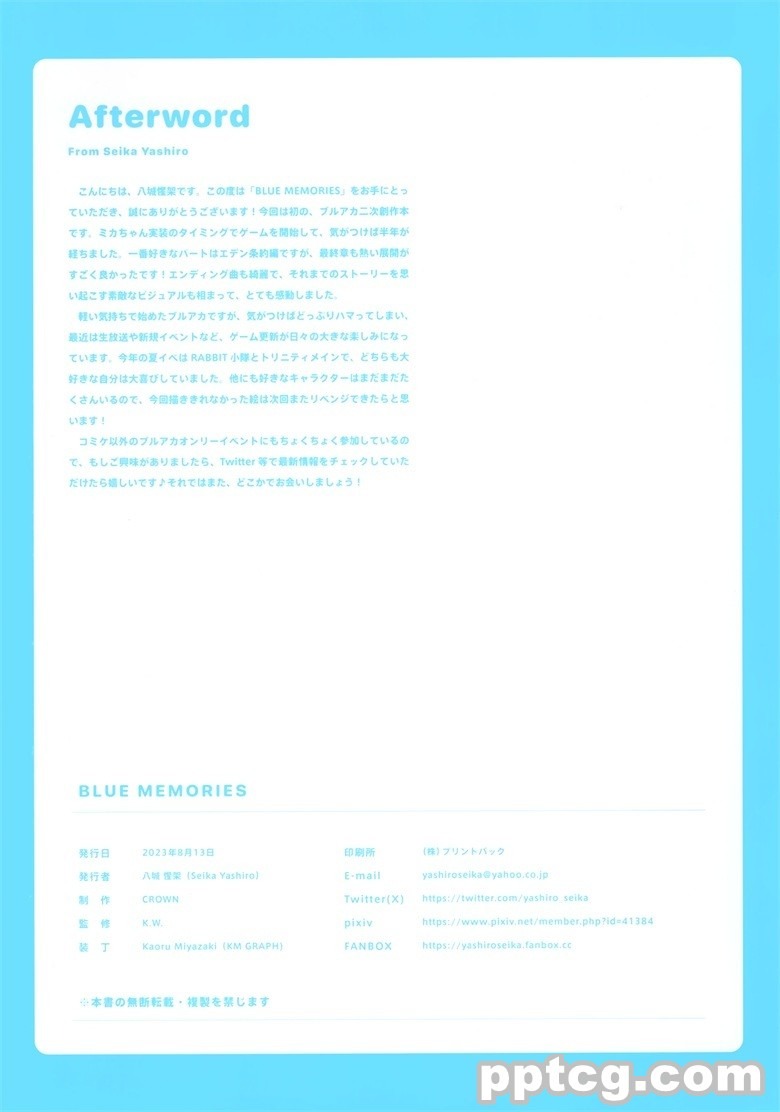 (C102) [CROWN (八城惺架)] BLUE MEMORIES (ブルーアーカイブ)