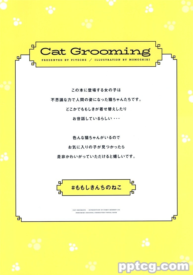(C102) [pitsche (ももしき)] Cat Grooming (オリジナル)