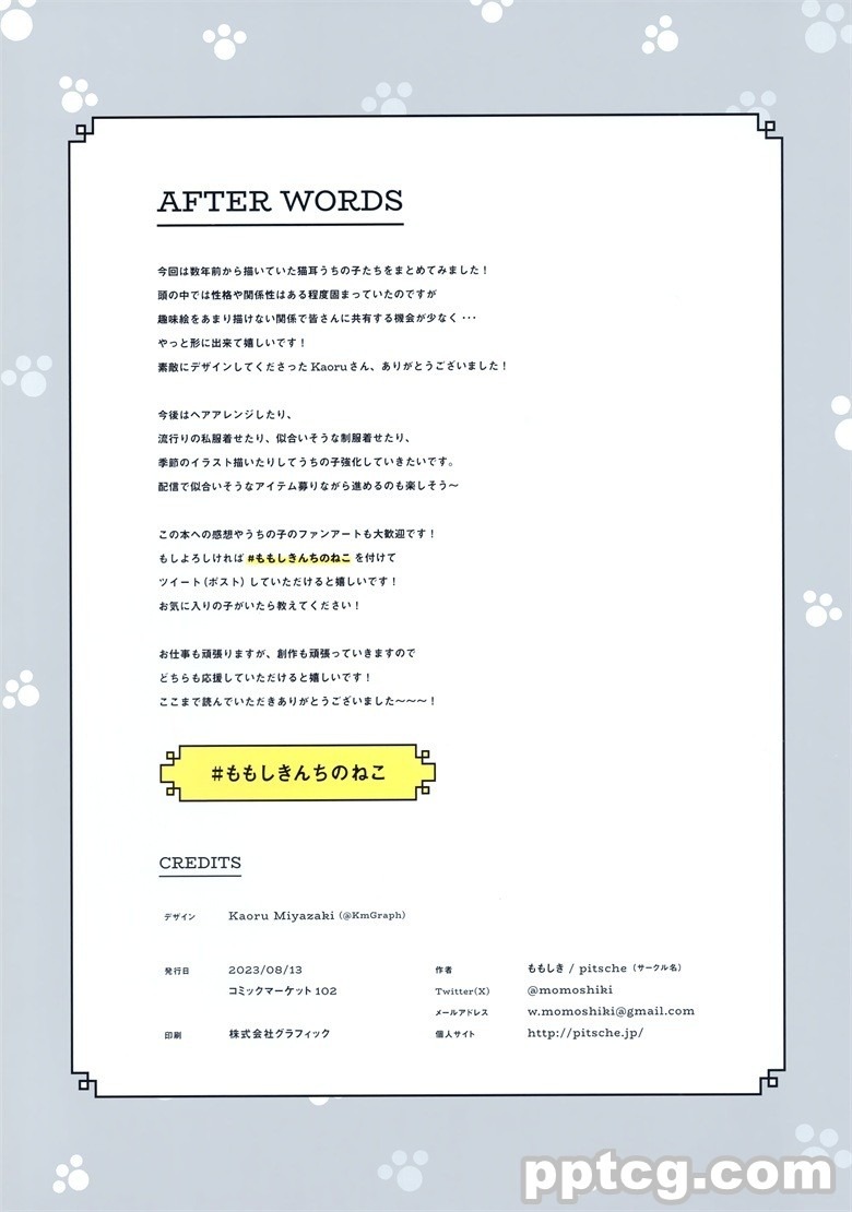 (C102) [pitsche (ももしき)] Cat Grooming (オリジナル)