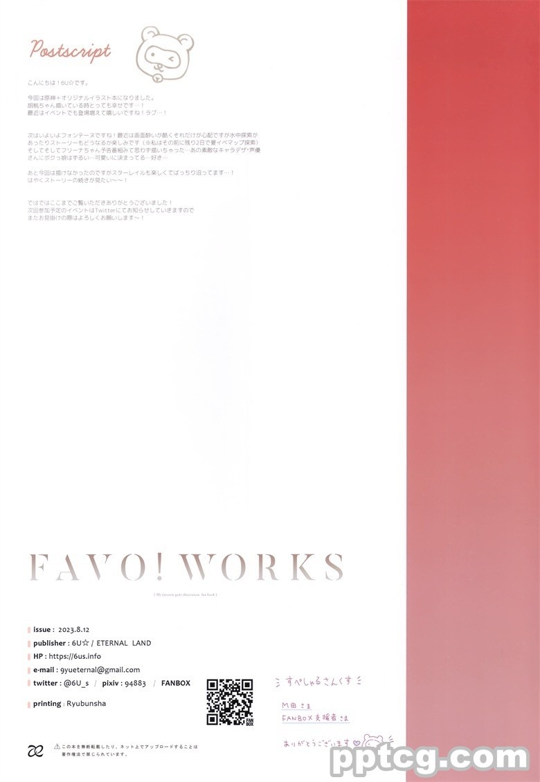 (C102) [ETERNAL LAND (6U☆)] FAVO! WORKS 9 (原神)