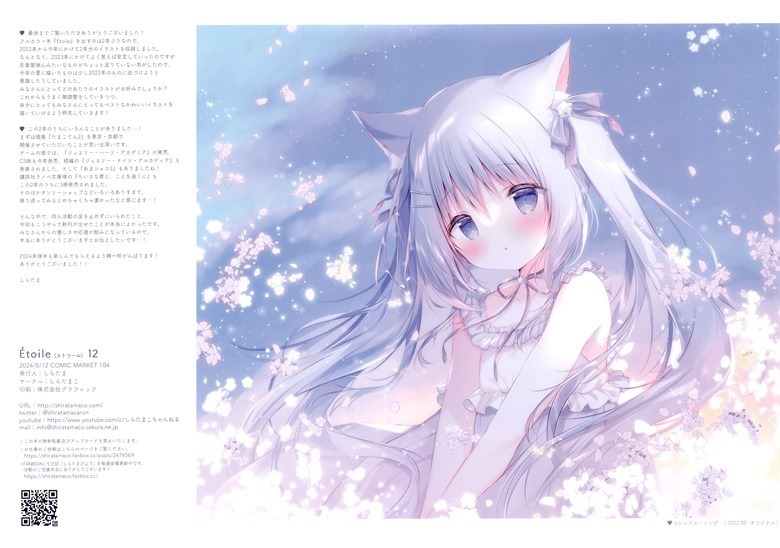 (C104) [しらたまこ (しらたま)] Étoile 12 (オリジナル)
