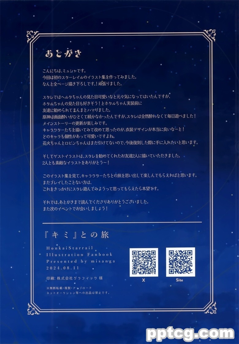 (C104) [ミサンガ (ミュシャ)] 『キミ』との旅 (崩壊：スターレイル)