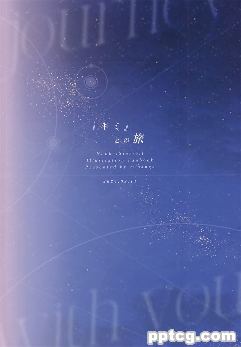 (C104) [ミサンガ (ミュシャ)] 『キミ』との旅 (崩壊：スターレイル)