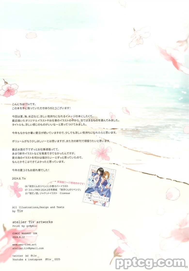 (C104) [atelier Tiv artworks (Tiv)] 青と白 (よろず)