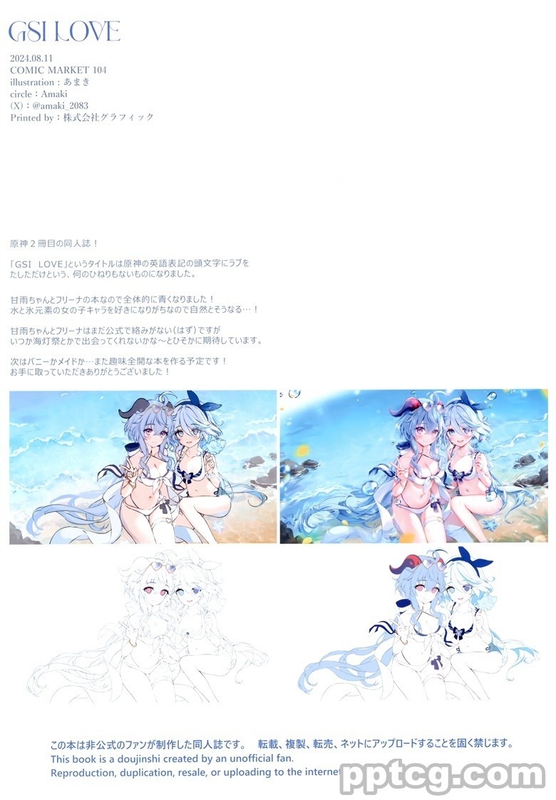 (C104) [Amaki (あまき)] GSI LOVE vol.1 (原神)