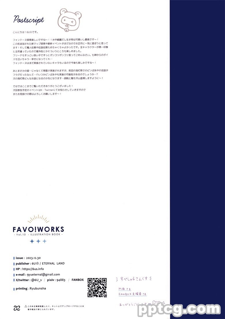 (C103) [ETERNAL LAND (6U☆)] FAVO! WORKS 10 (原神)