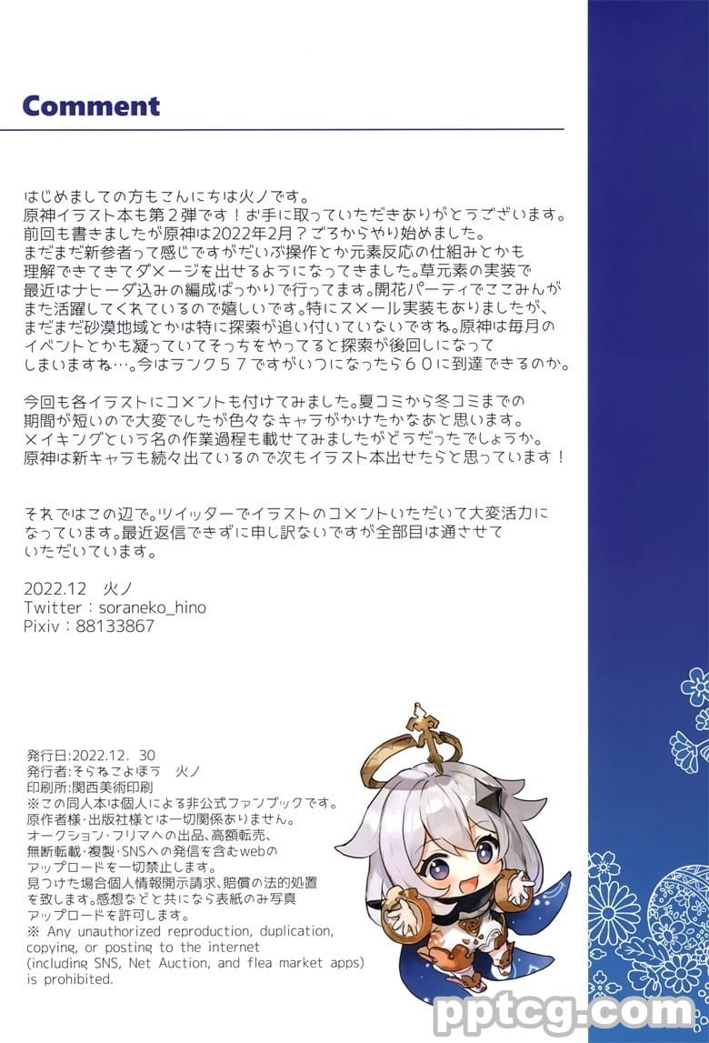(C101) [そらねこよほう (火ノ)] CANNAN (原神)