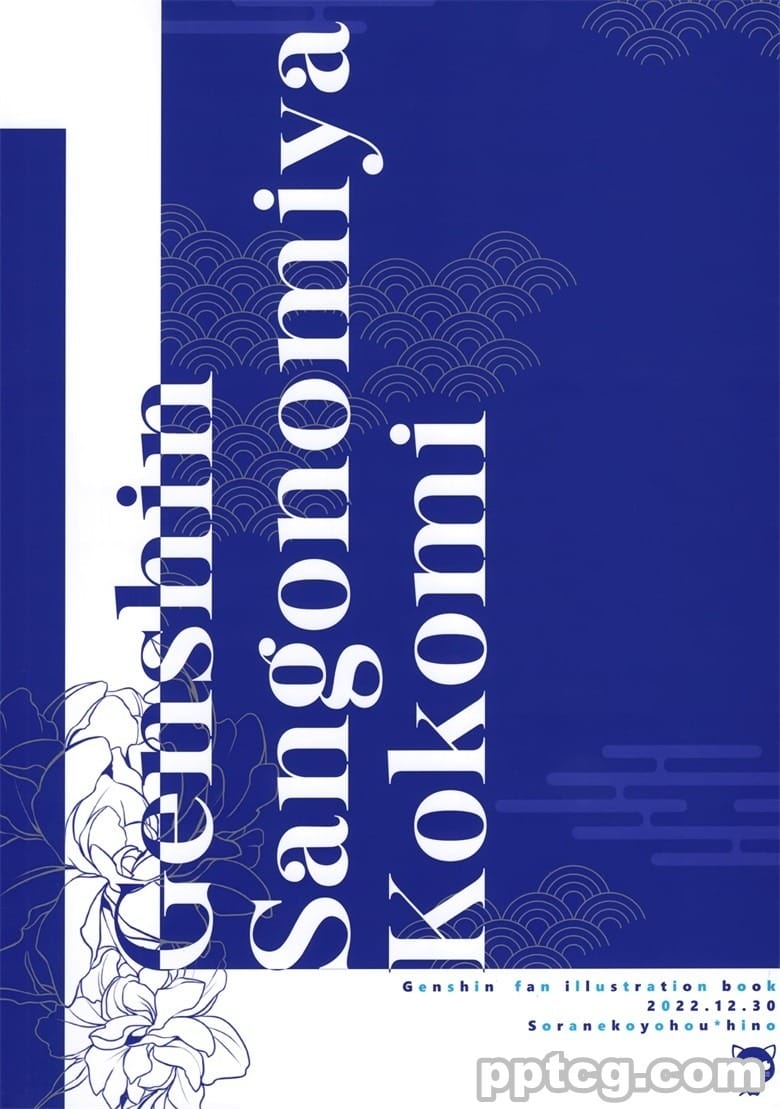 (C101) [そらねこよほう (火ノ)] CANNAN (原神)