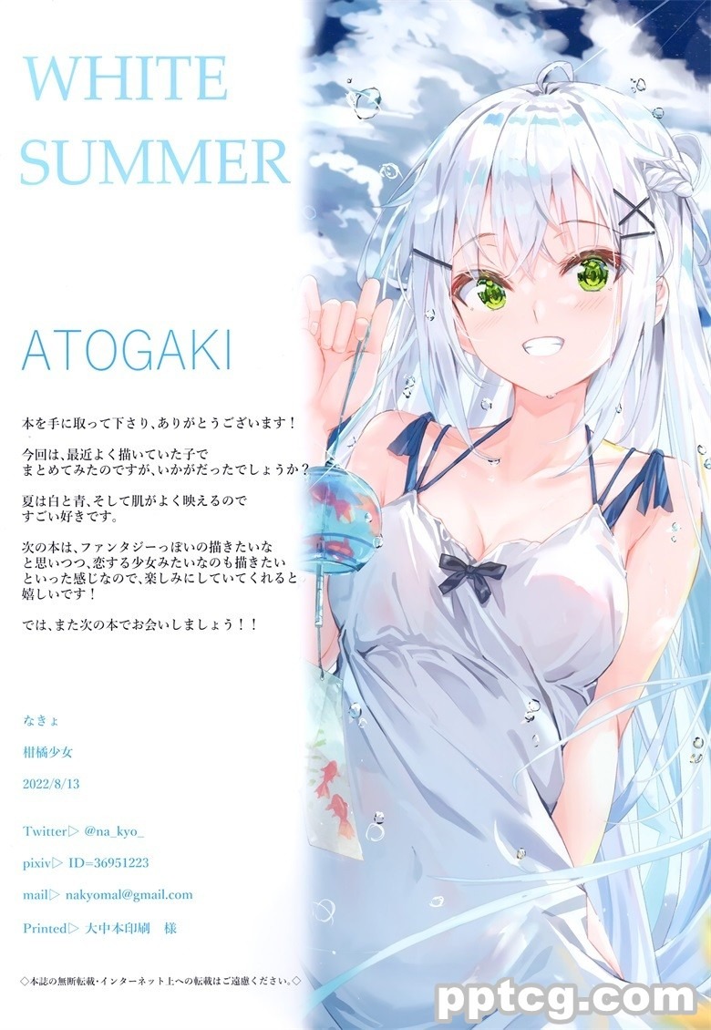 (C100) [柑橘少女 (なきょ)] WHITE SUMMER (オリジナル)