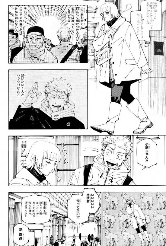 《咒术回战》最终卷加页故事公开 认真撞死所有人-皮皮兔动漫